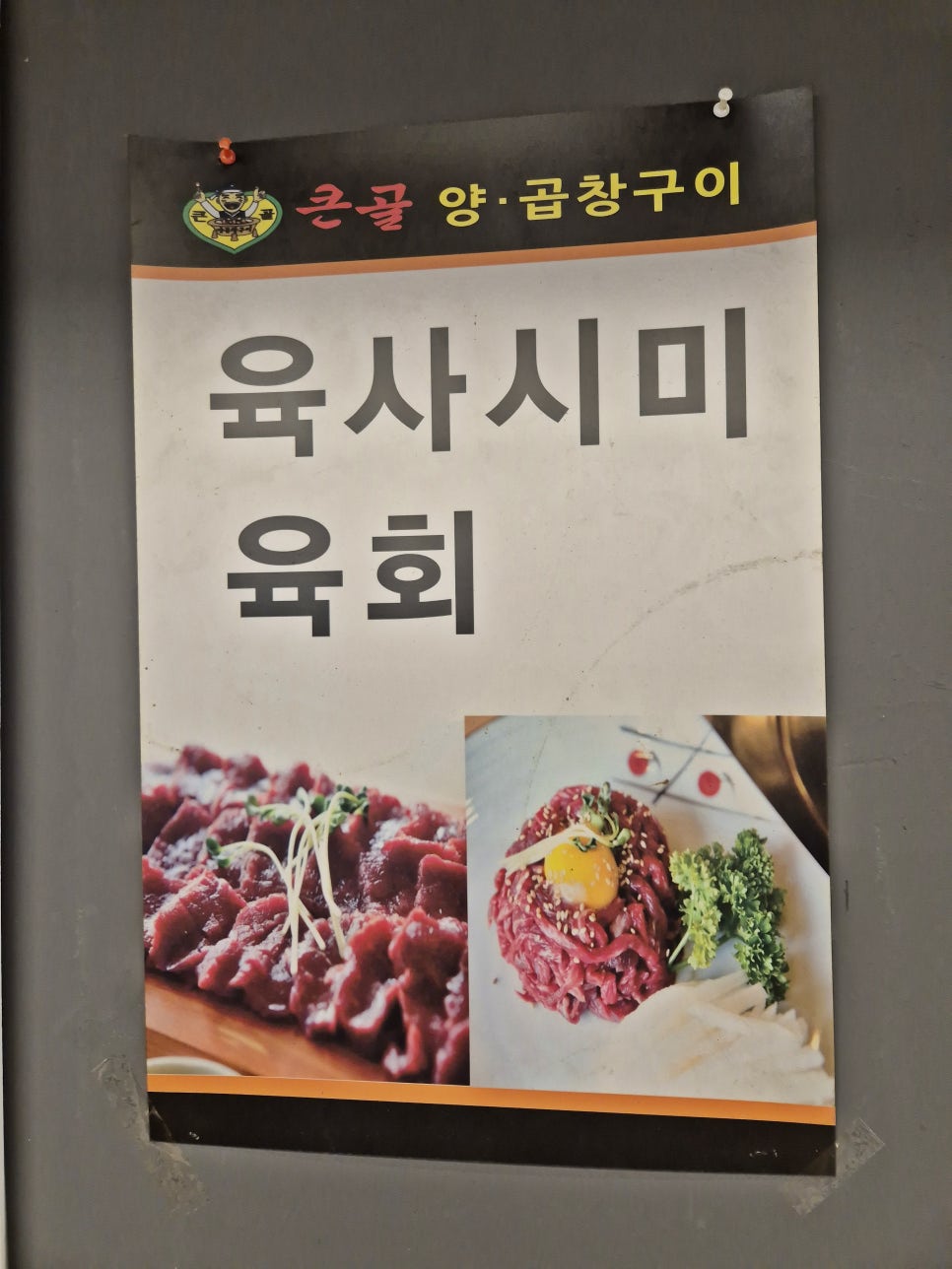 큰골양곱창구이 이미지