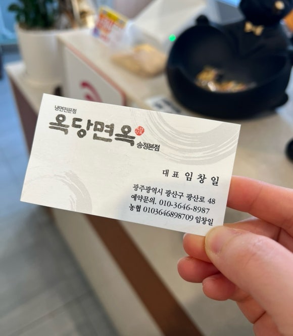 옥당면옥 이미지