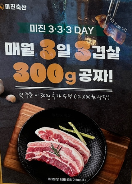 미진축산새내점 이미지