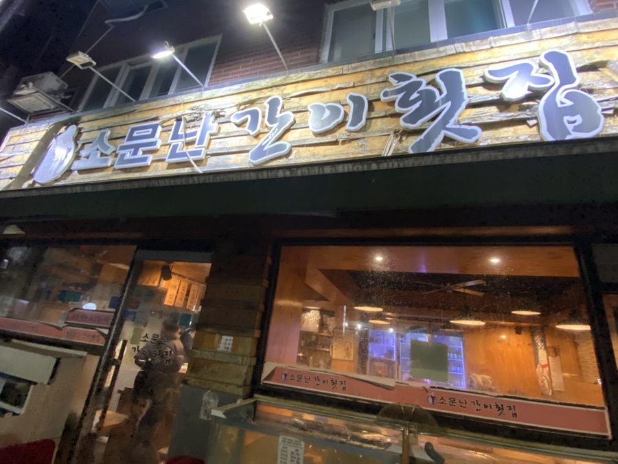 소문난횟집 이미지