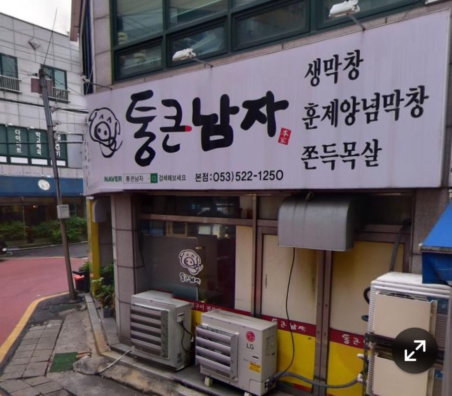 통큰남자막창 이미지