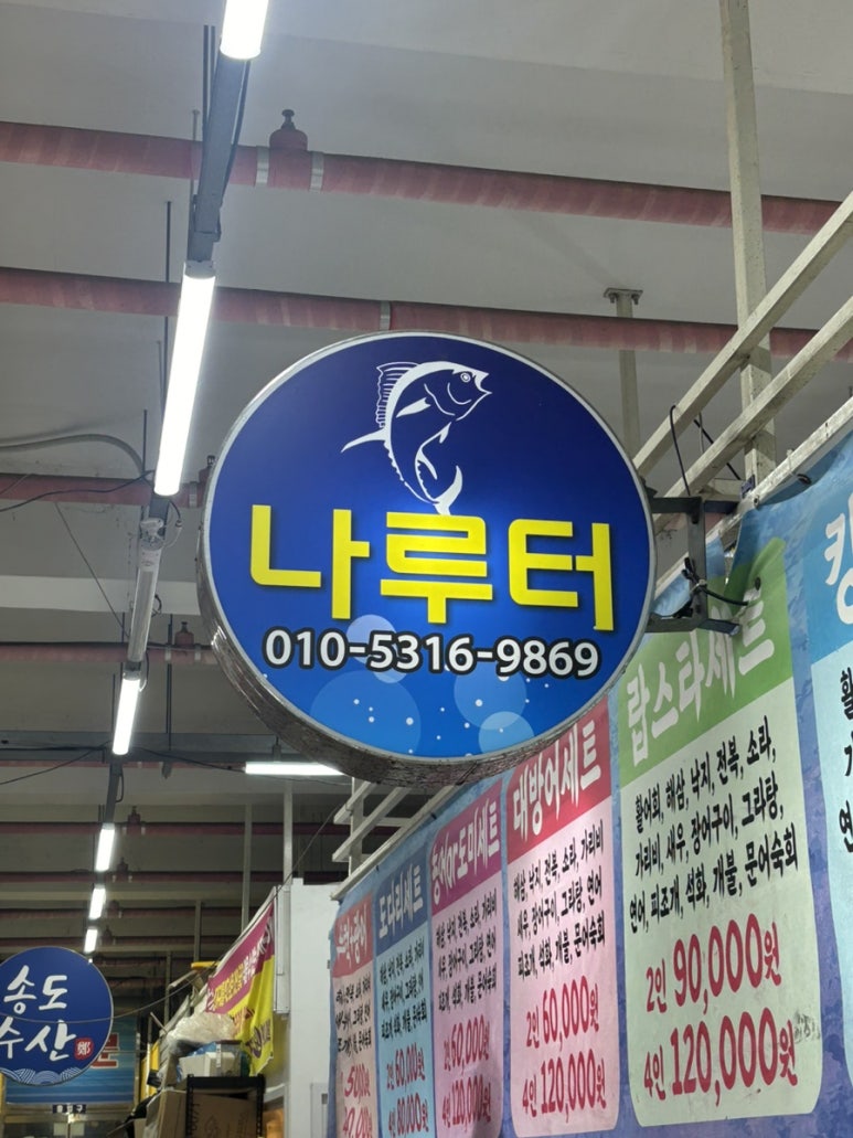 나루터수산 이미지