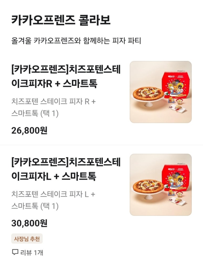 빽보이피자대구 이미지