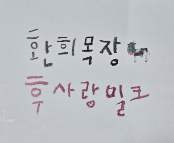 환희목장 이미지