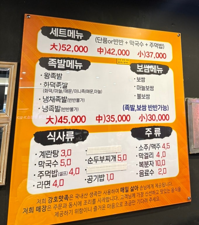 강호맛족 이미지