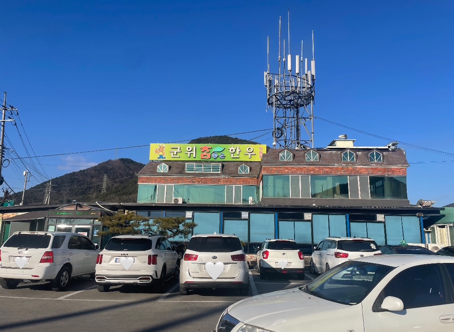 군위참좋은한우 이미지
