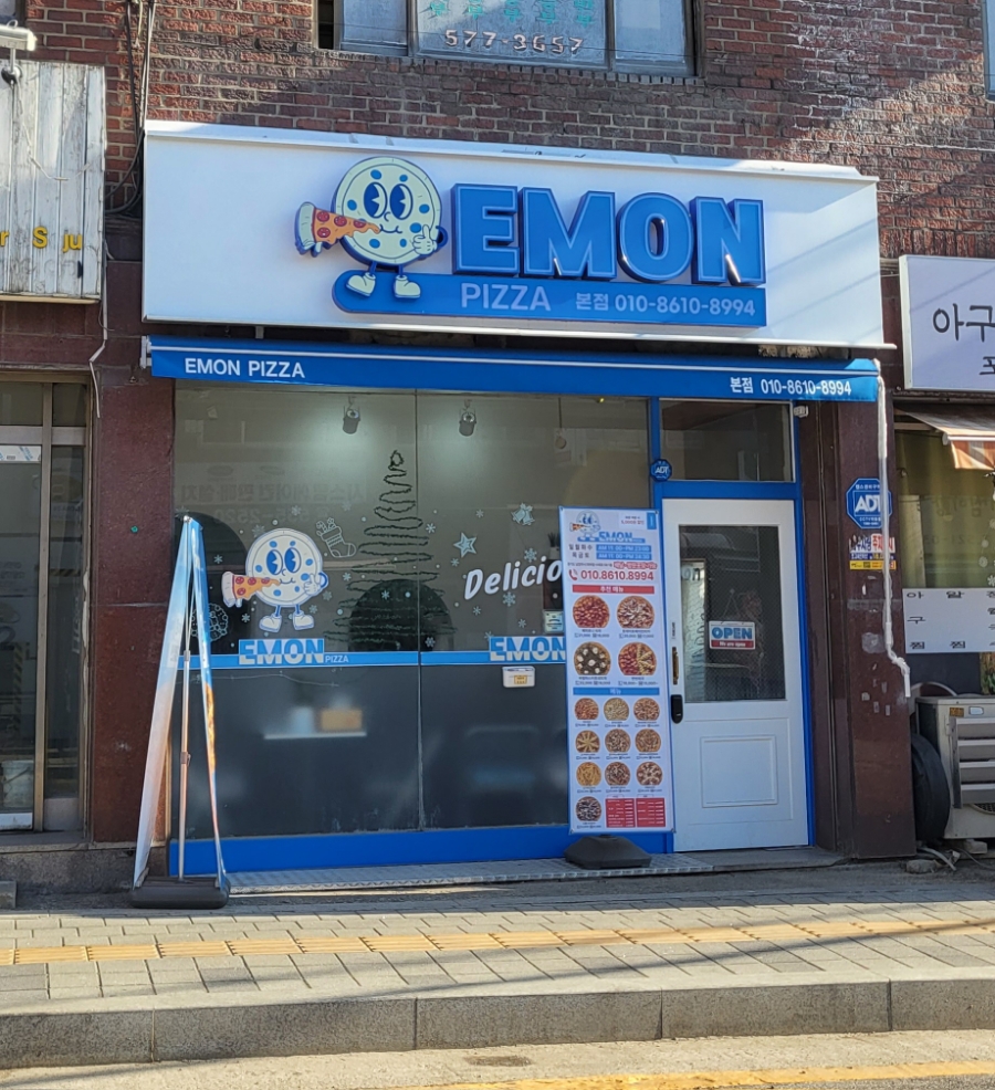 에몽피자 이미지