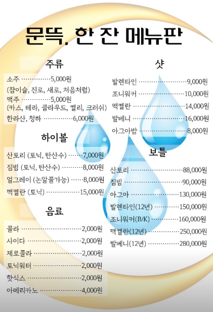 문뜩, 한잔 사진 8