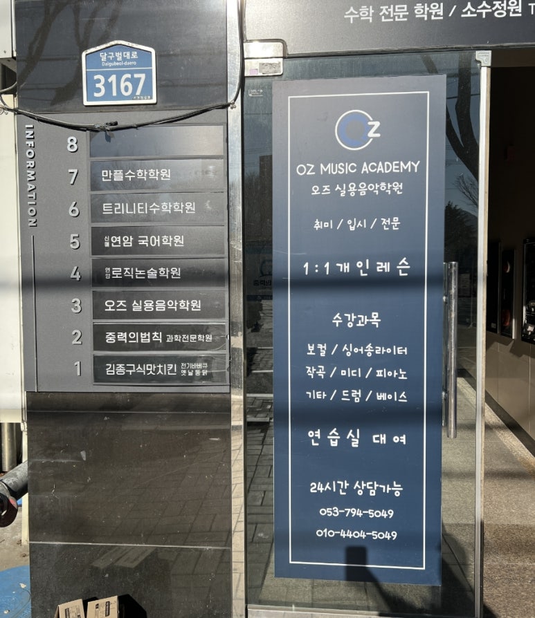 오즈실용음악학원 이미지