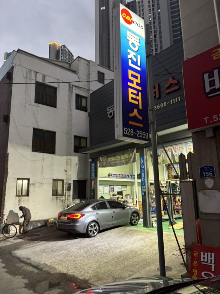 동진주유소 이미지