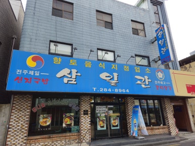 삼일관 이미지