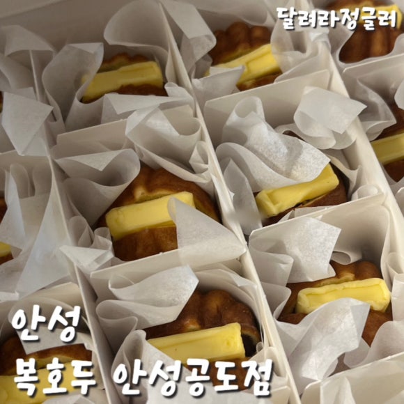 복호두 안성공도점 이미지