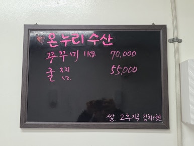 온누리수산 이미지