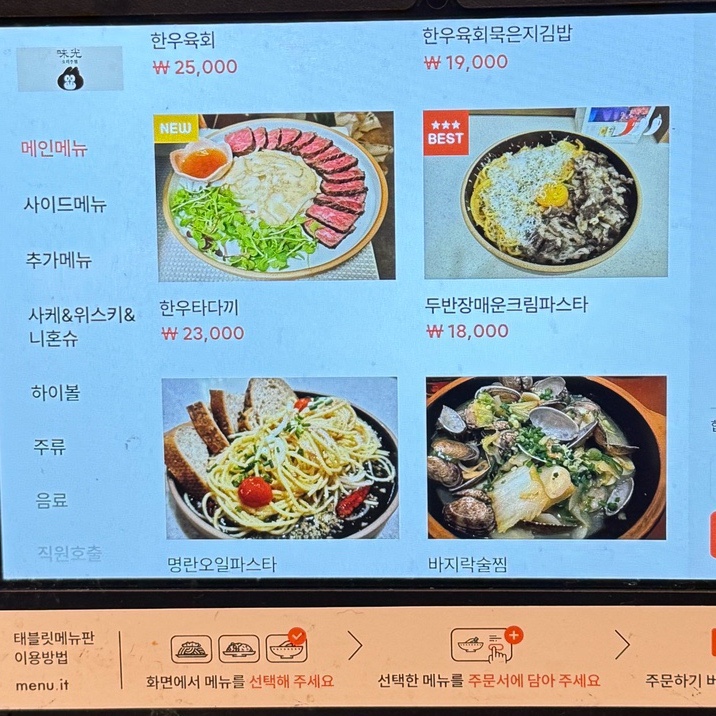 명지미광 요리주점 이미지