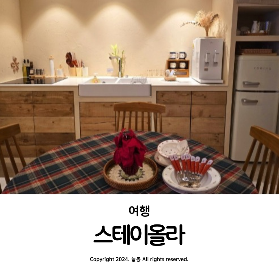 감성숙소 스테이올라 이미지
