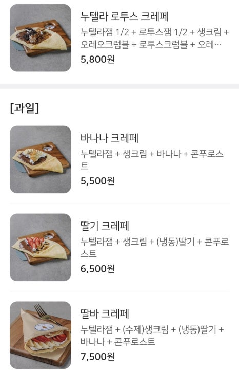 텍사스파파크레페 이미지