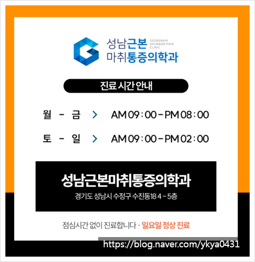 성남근본마취통증의학과의원 이미지