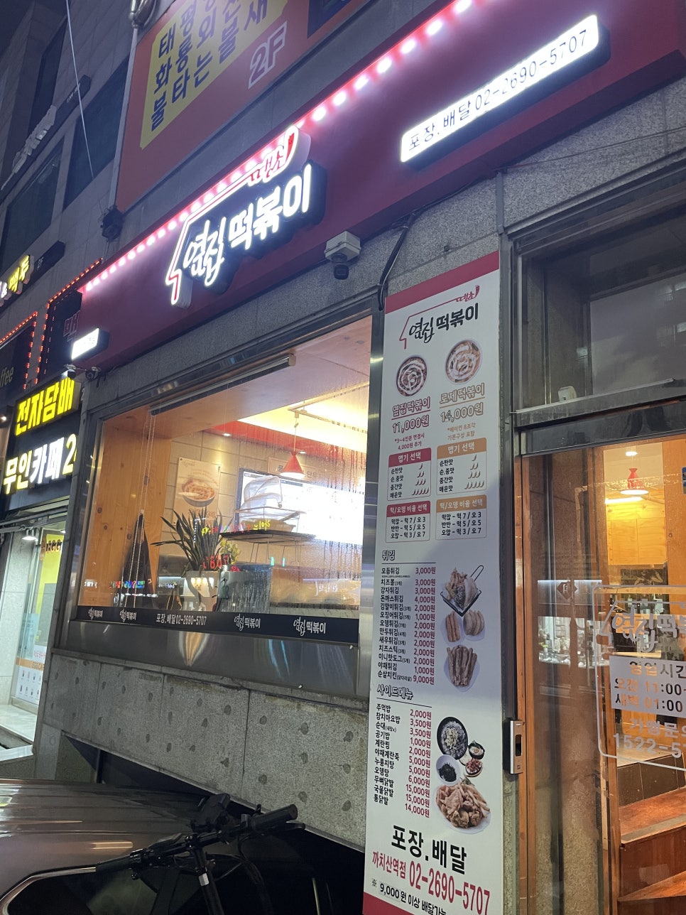 옆집떡볶이까치산역점 이미지