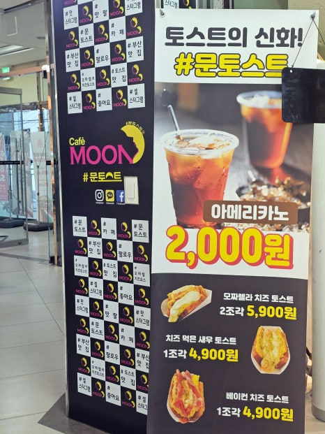 문토스트 부산서부버스터미널점 이미지