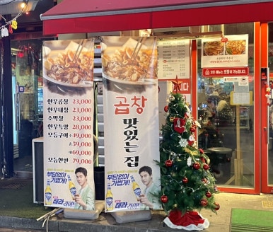 보정황소곱창 이미지