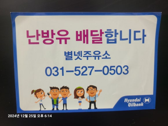 퇴계원주유소 이미지