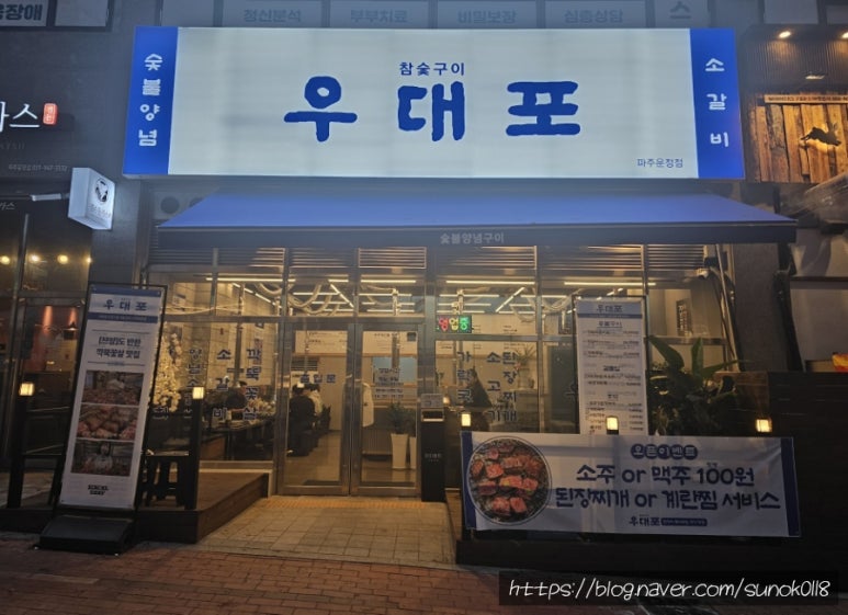 우대포 파주운정점 이미지