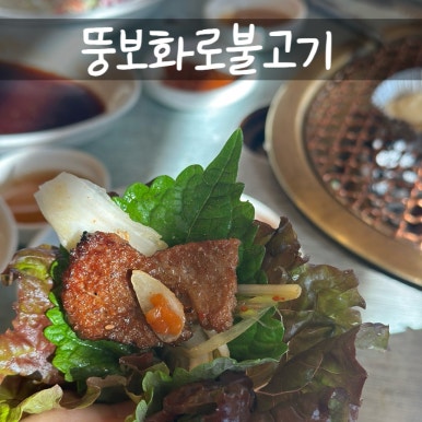 뚱보화로불고기 이미지