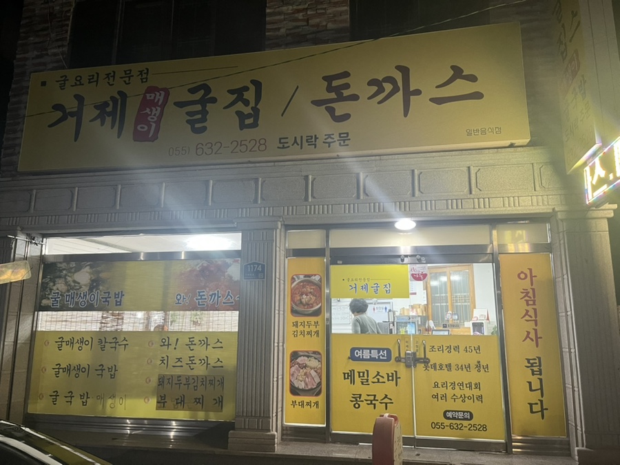 거제도굴집 이미지