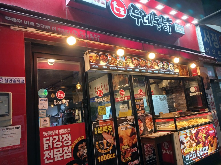 서정옛날통닭 이미지