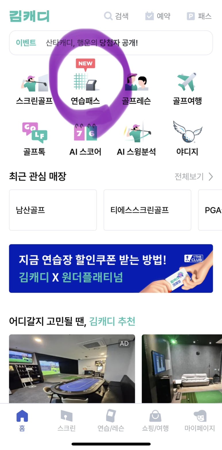 골프인캐디 이미지
