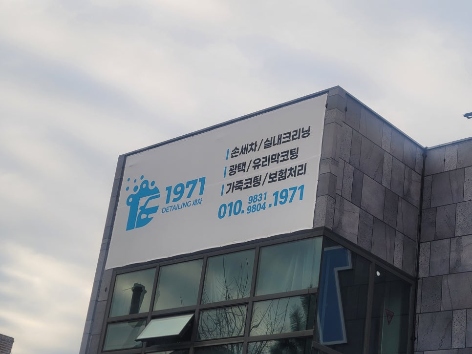 1971디테일링세차 이미지