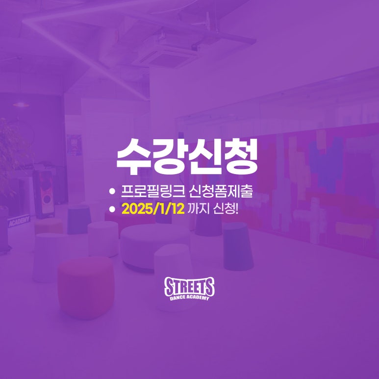 스트리츠댄스학원 이미지
