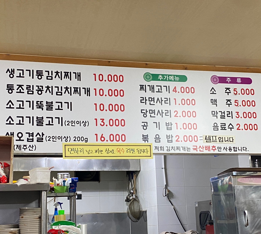 생고기통김치찌개 이미지