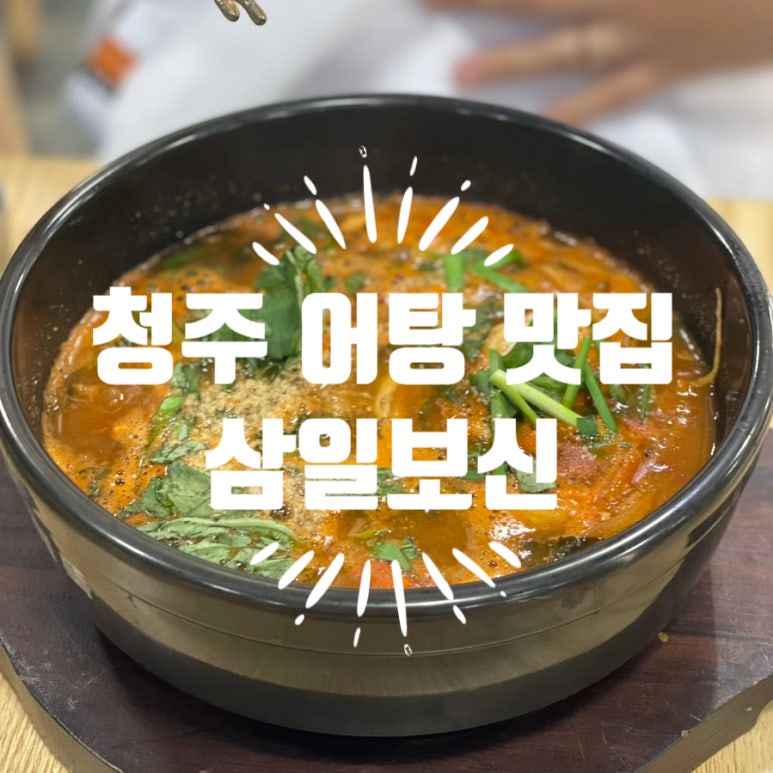 삼일보신 이미지