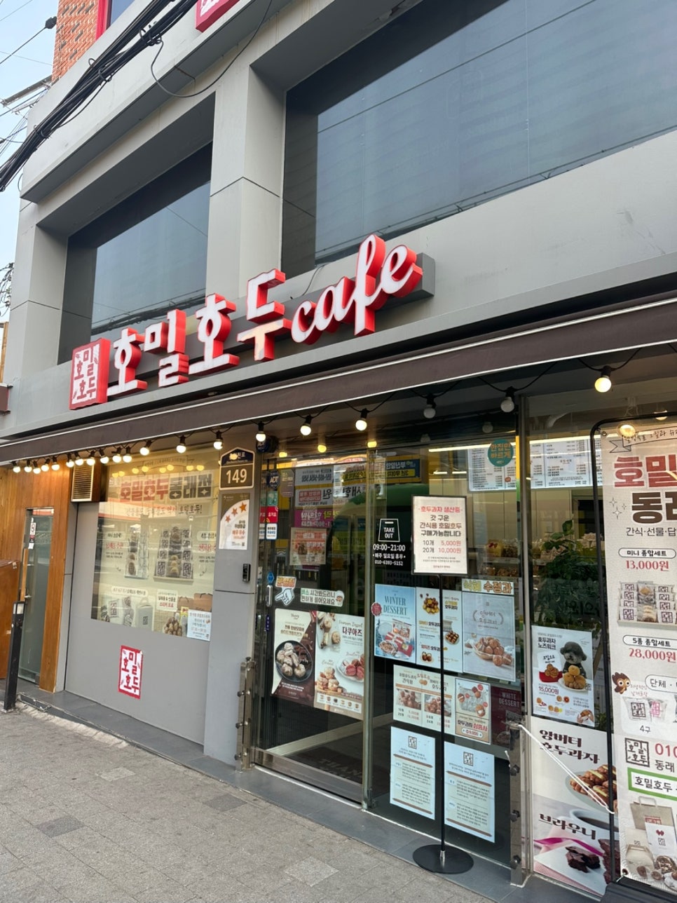 동래호밀호두 이미지