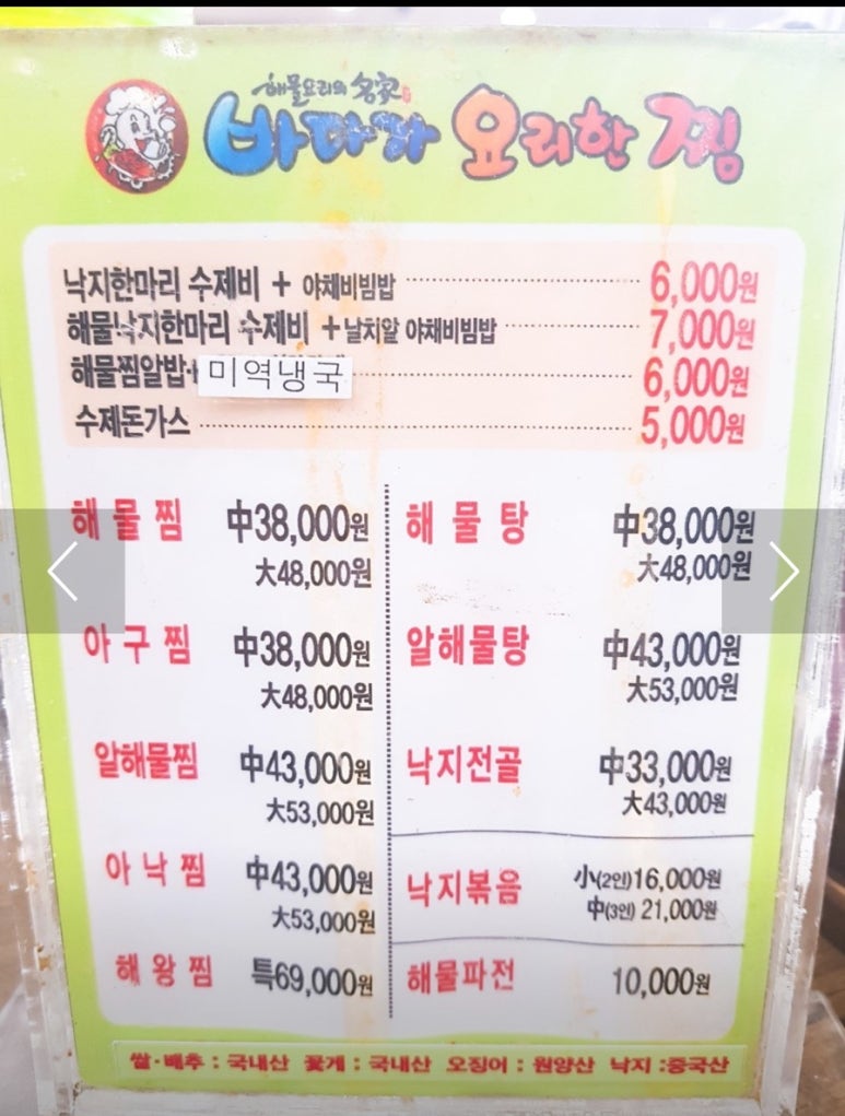 바다가요리한찜 이미지