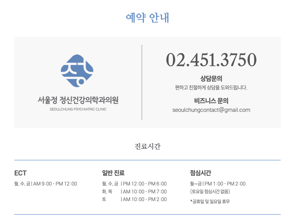 서울정정신건강의학과의원 이미지