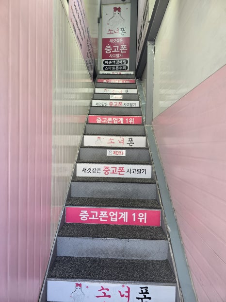 중고폰소녀폰 이미지