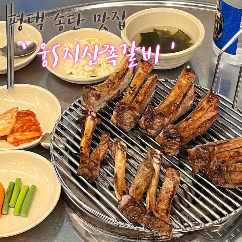 웅S지산쪽갈비 이미지