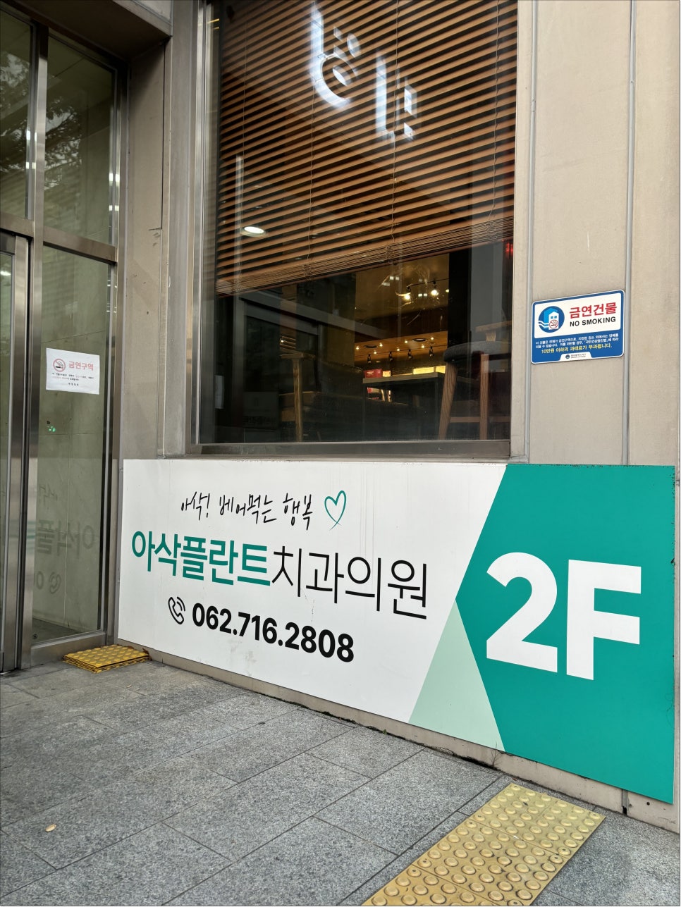 아삭플란트치과의원 이미지