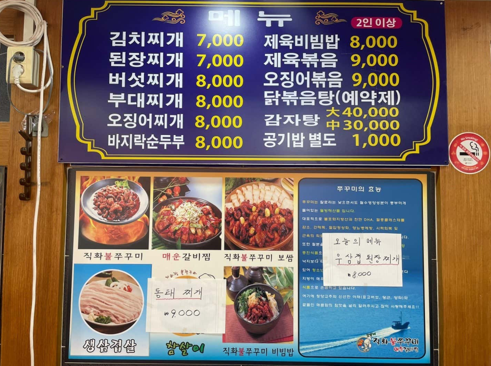 직화불쭈꾸미고기랑찌개랑 이미지