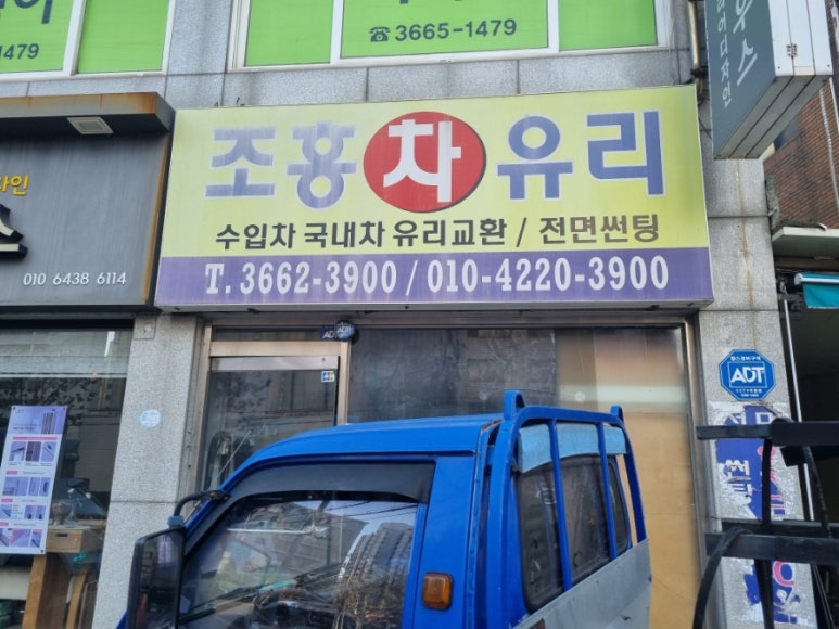 서울유리상사 이미지