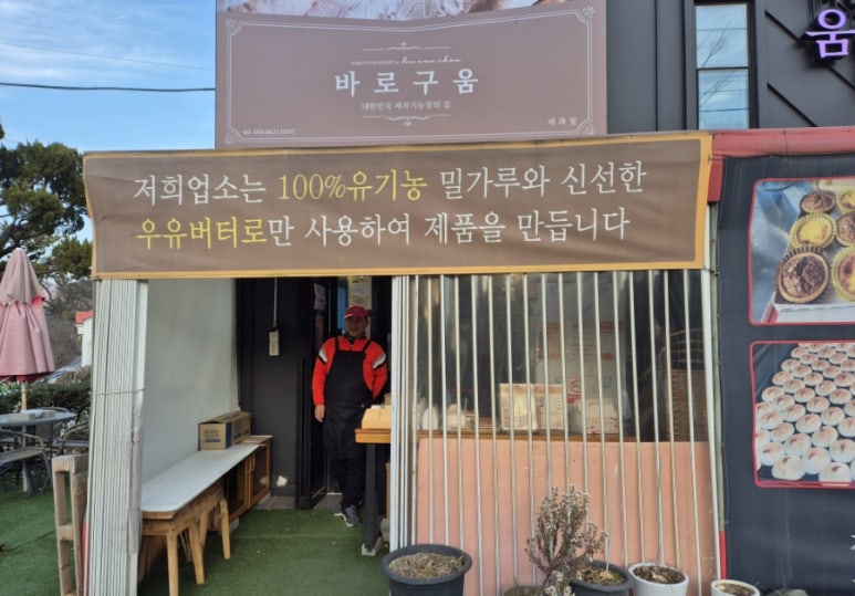바로구움 이미지