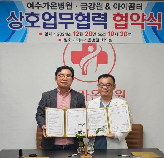 여수가온병원 이미지