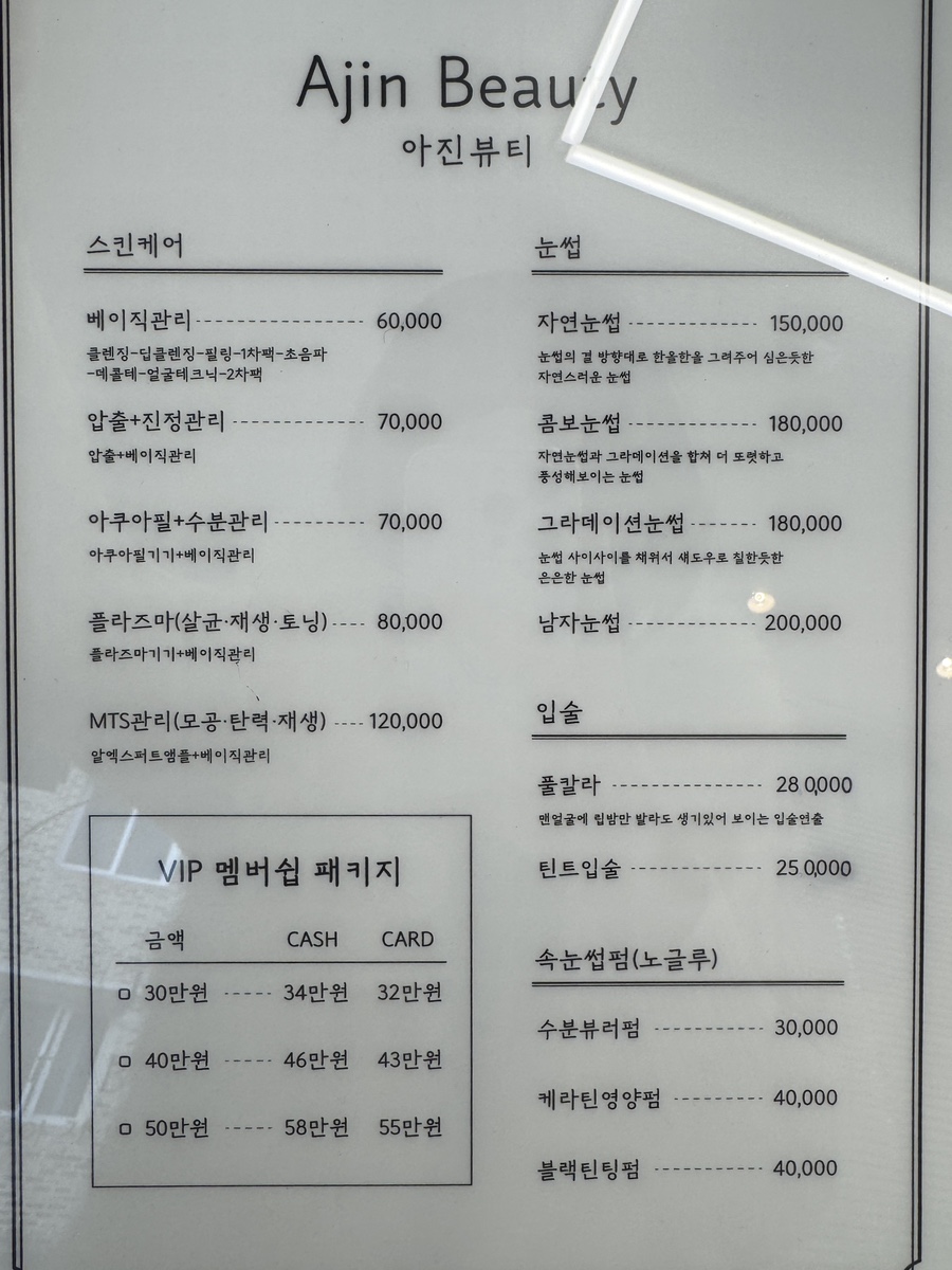 아진뷰티 이미지