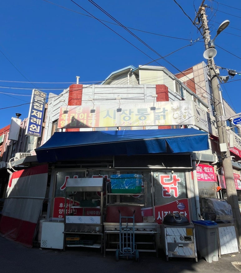 역전의통닭 이미지