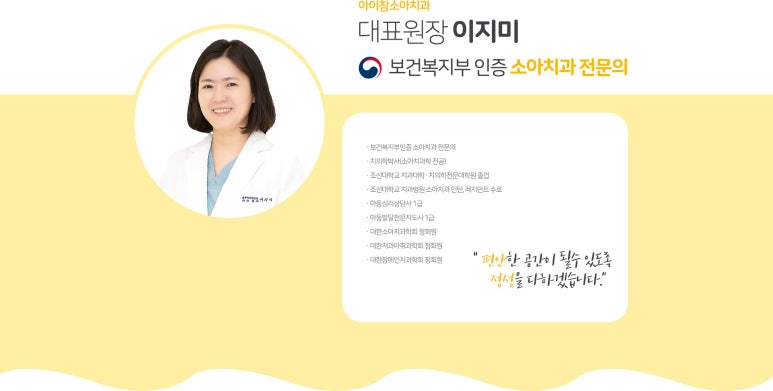 아이참소아치과의원 이미지