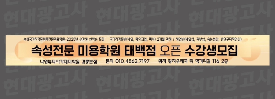 태백미용학원 이미지