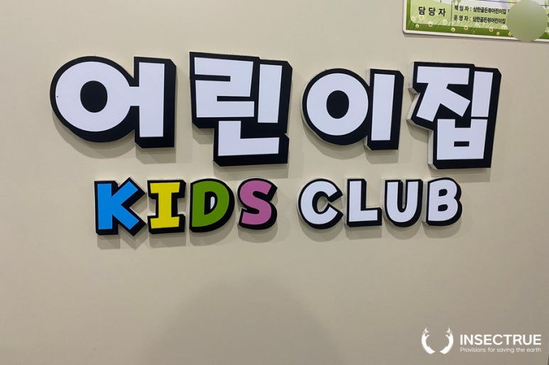 삼한어린이집 이미지