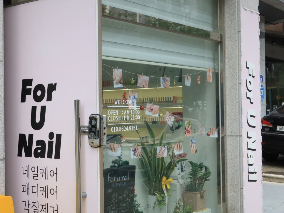 네일포유(Nail for u) 이미지